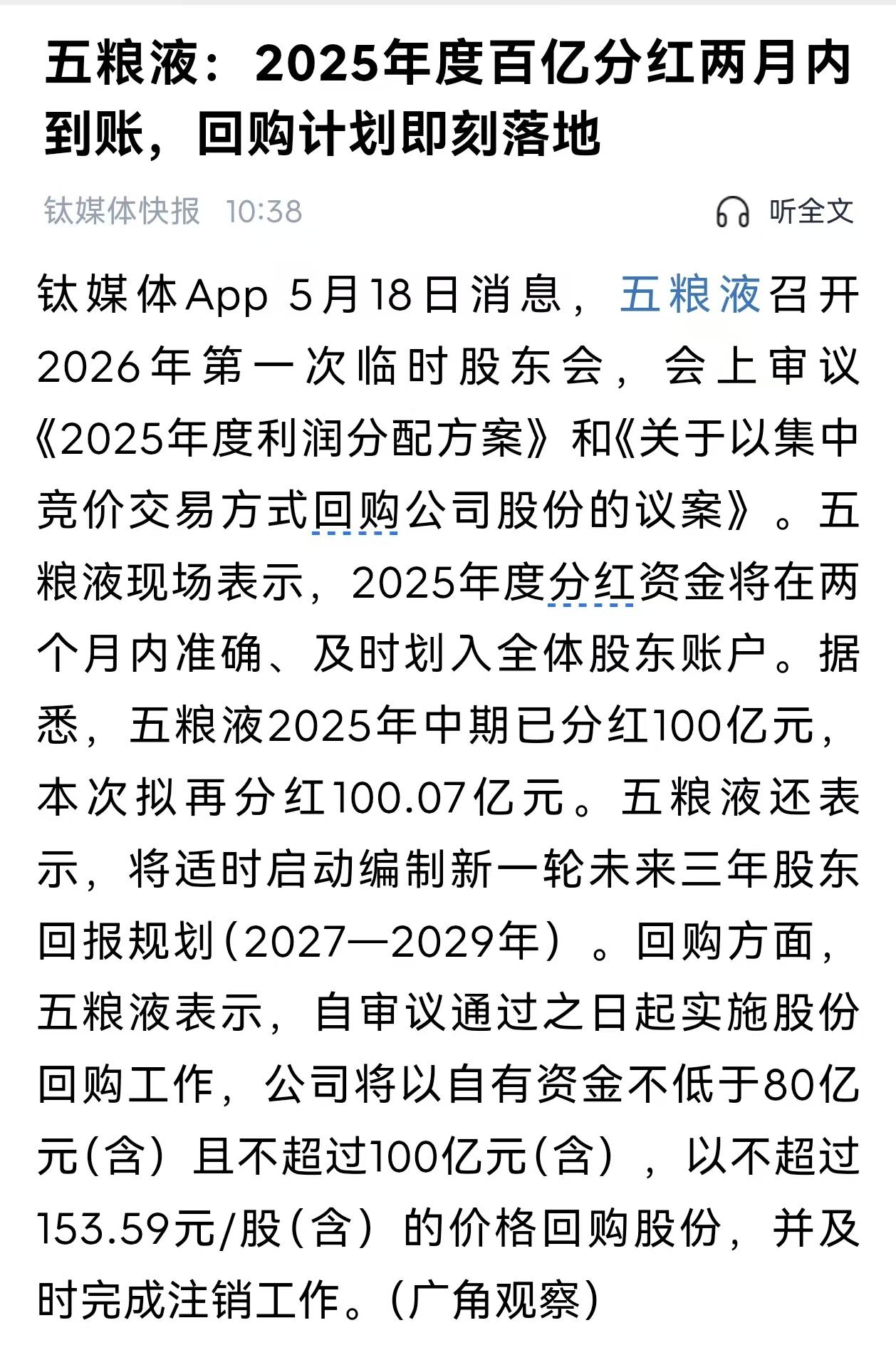 股价暴跌了，开始临时拯救计划了。不过没啥大用，我估计，这轮分红后，又会有大批资金