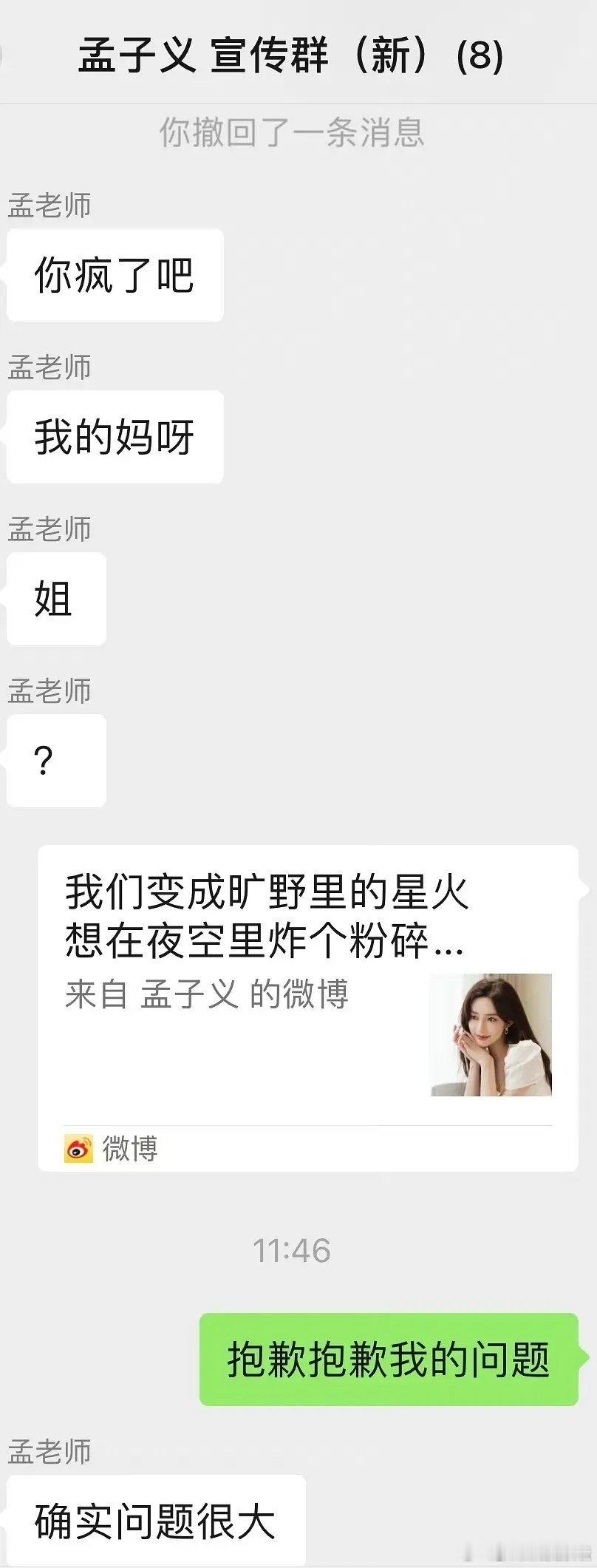 一直好奇孟子义的微博不能自己管理吗 ​​​