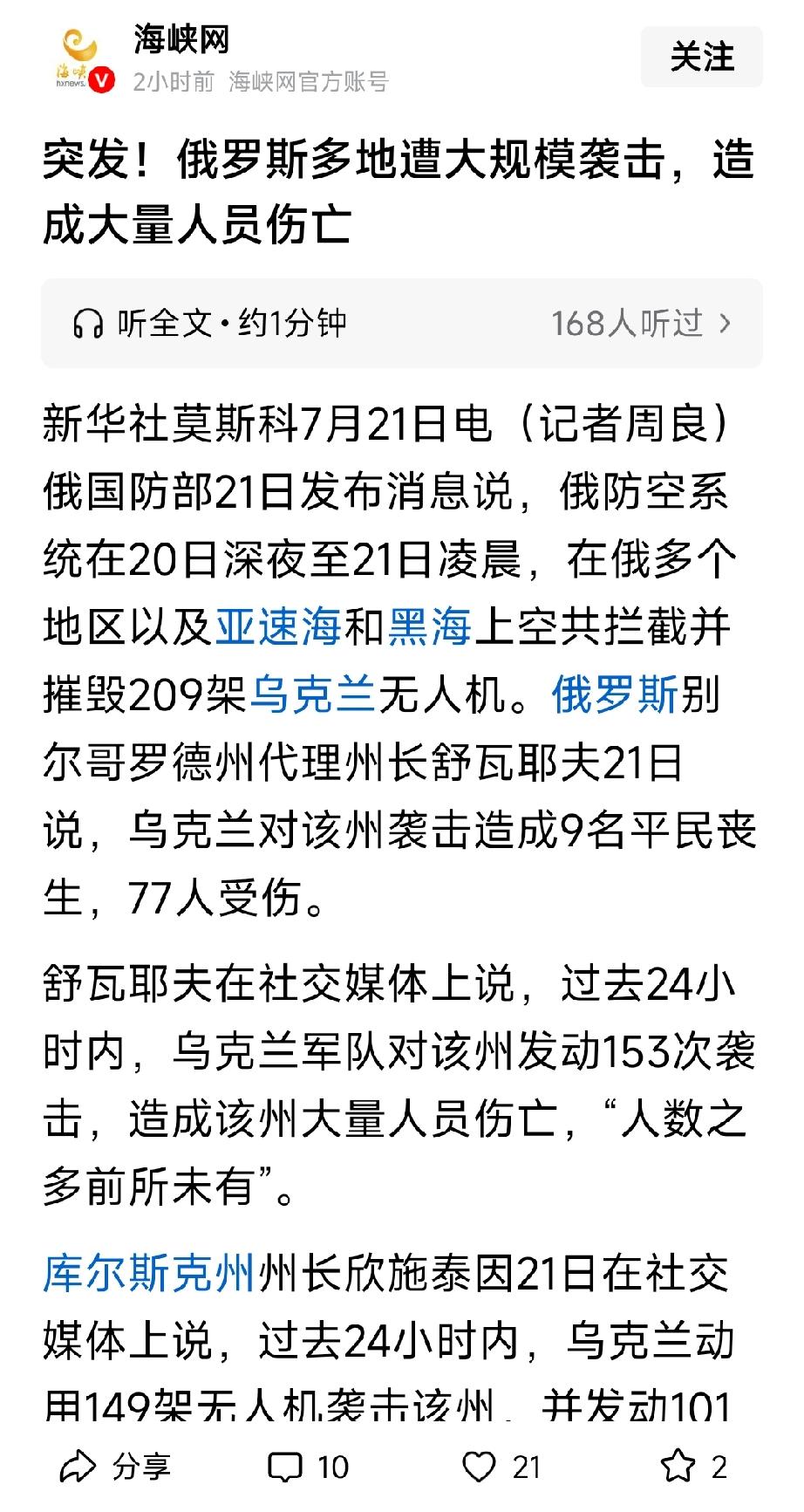 俄罗斯比尔哥罗德州遭到大量乌克兰无人机自己，已造成80多人伤亡。请问打到莫斯科了