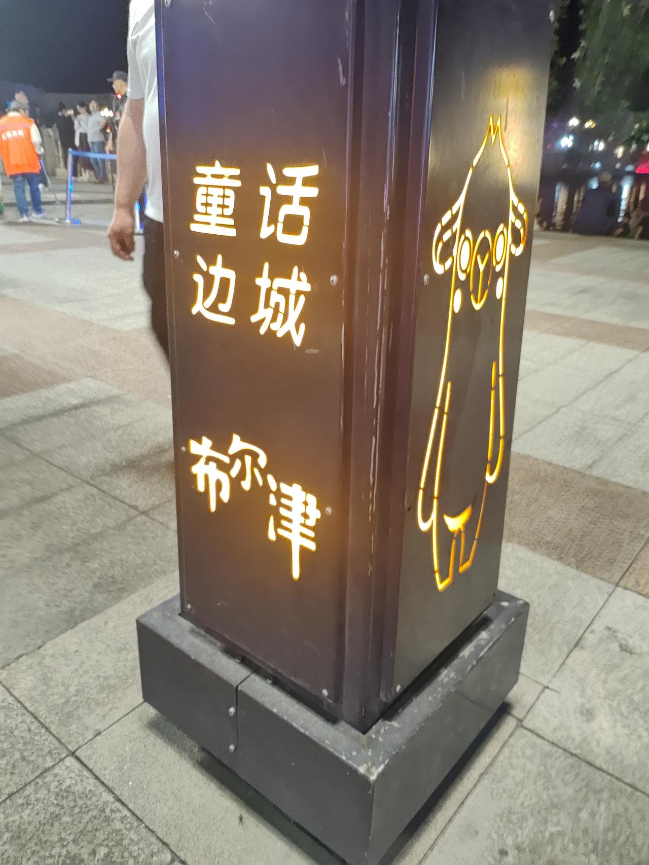世人皆知喀纳斯的湖、五彩滩的风，却少有人知晓布尔津。这座北疆边城，北接俄罗斯、哈