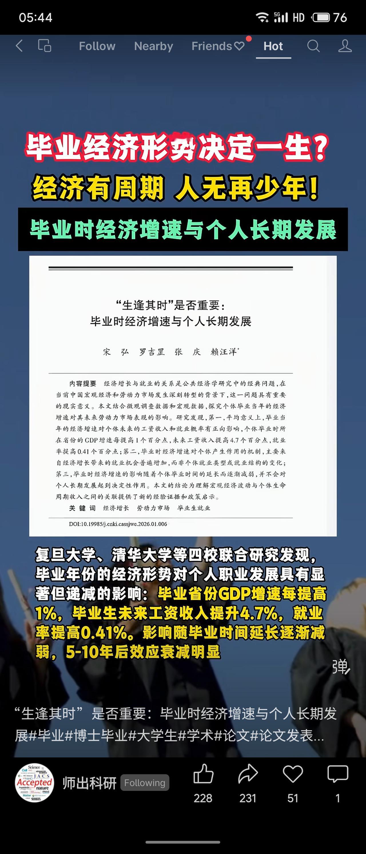 复旦大学等四校研究发现，毕业时经济增速对个人发展有显著但递减的影响：GDP增速每
