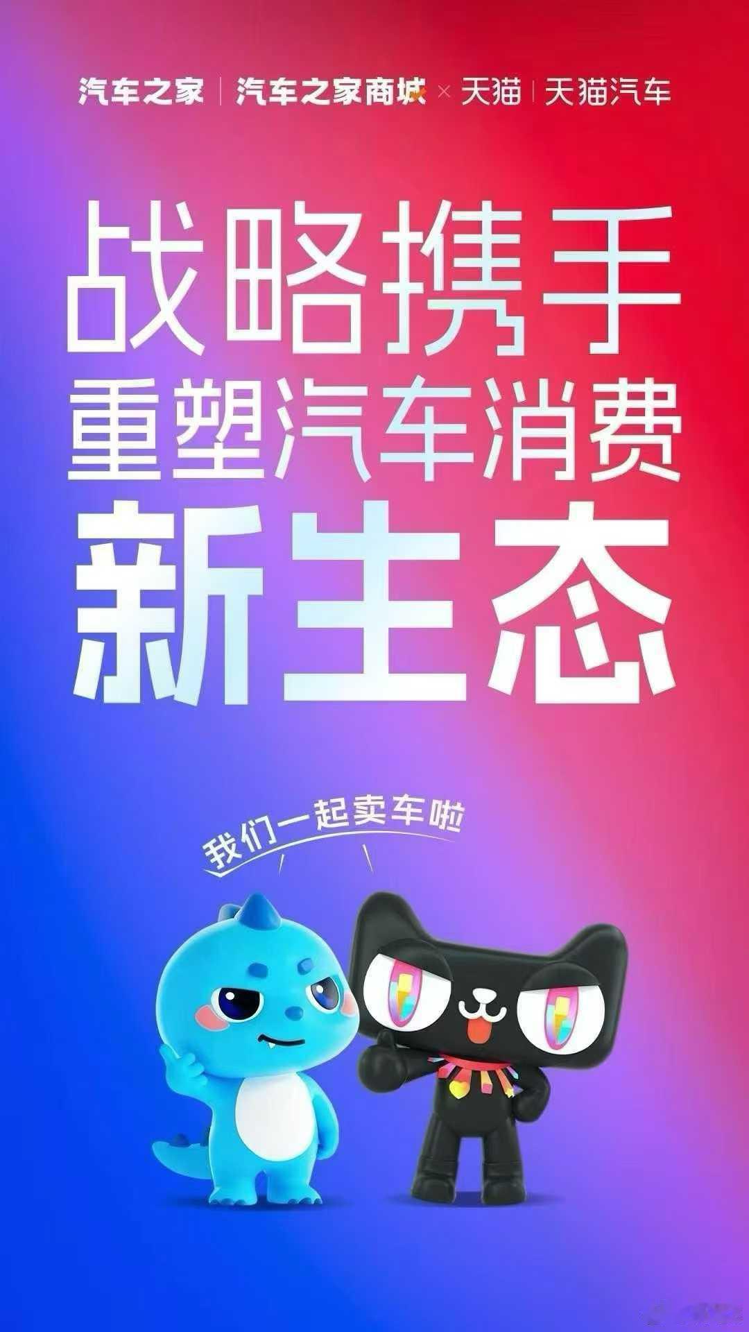 【汽车之家×天猫战略合作，汽车电商又有新玩法？】双11前夜，汽车之家与天猫正式官