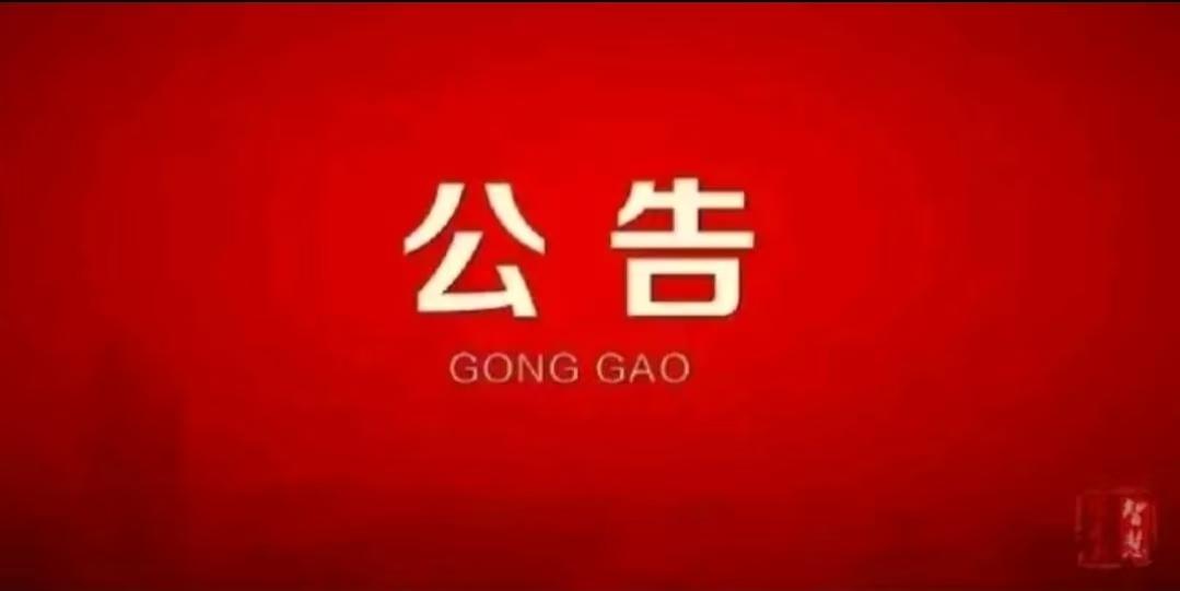 哈尔滨市市场监督管理局关于公开征集农资领域违法线索的公告

冰城市场监管
为进一