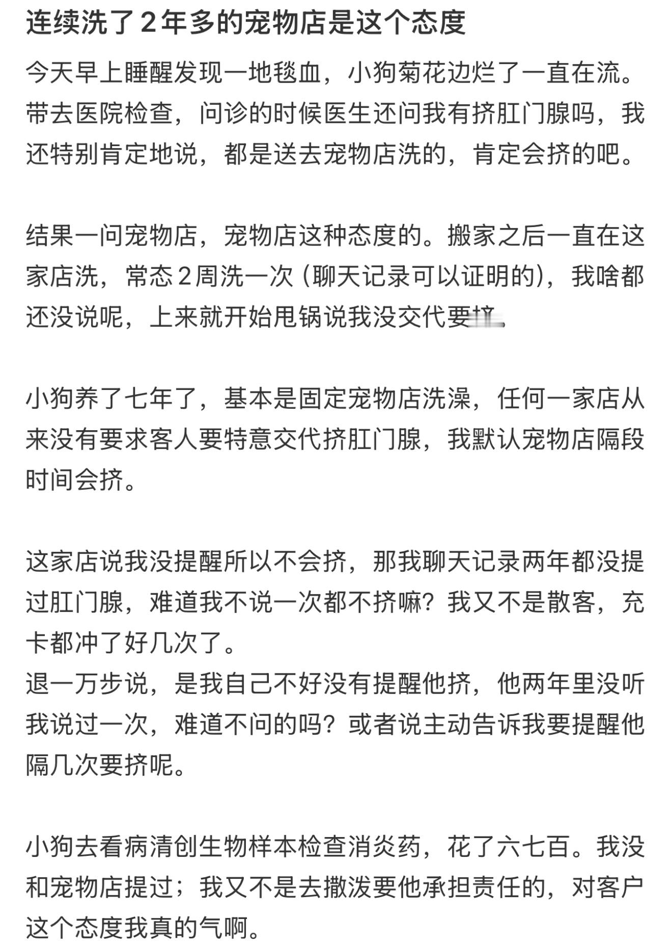 连续洗了2年多的宠物店是这个态度 