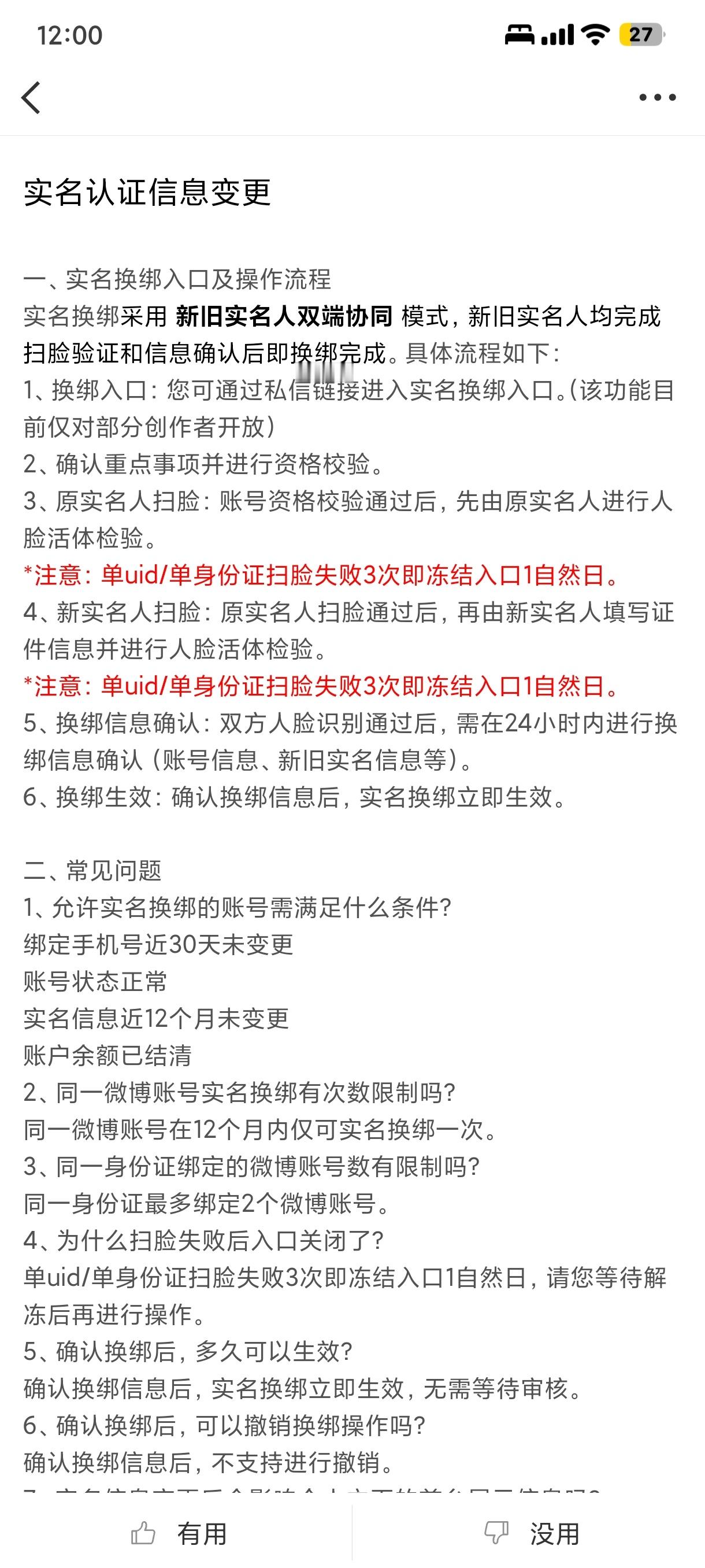 微博可以改实名了吗这是？ 