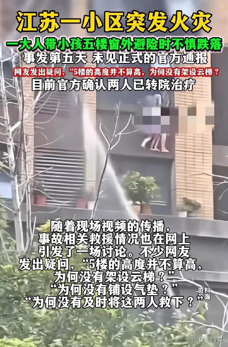 说点什么好呢？那一刻，他们多想有架梯子

看视频的时候，心一直揪着。
5层楼的高