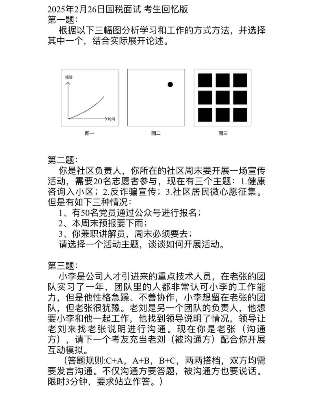 2025.2.26国考税务局面试真题回忆版