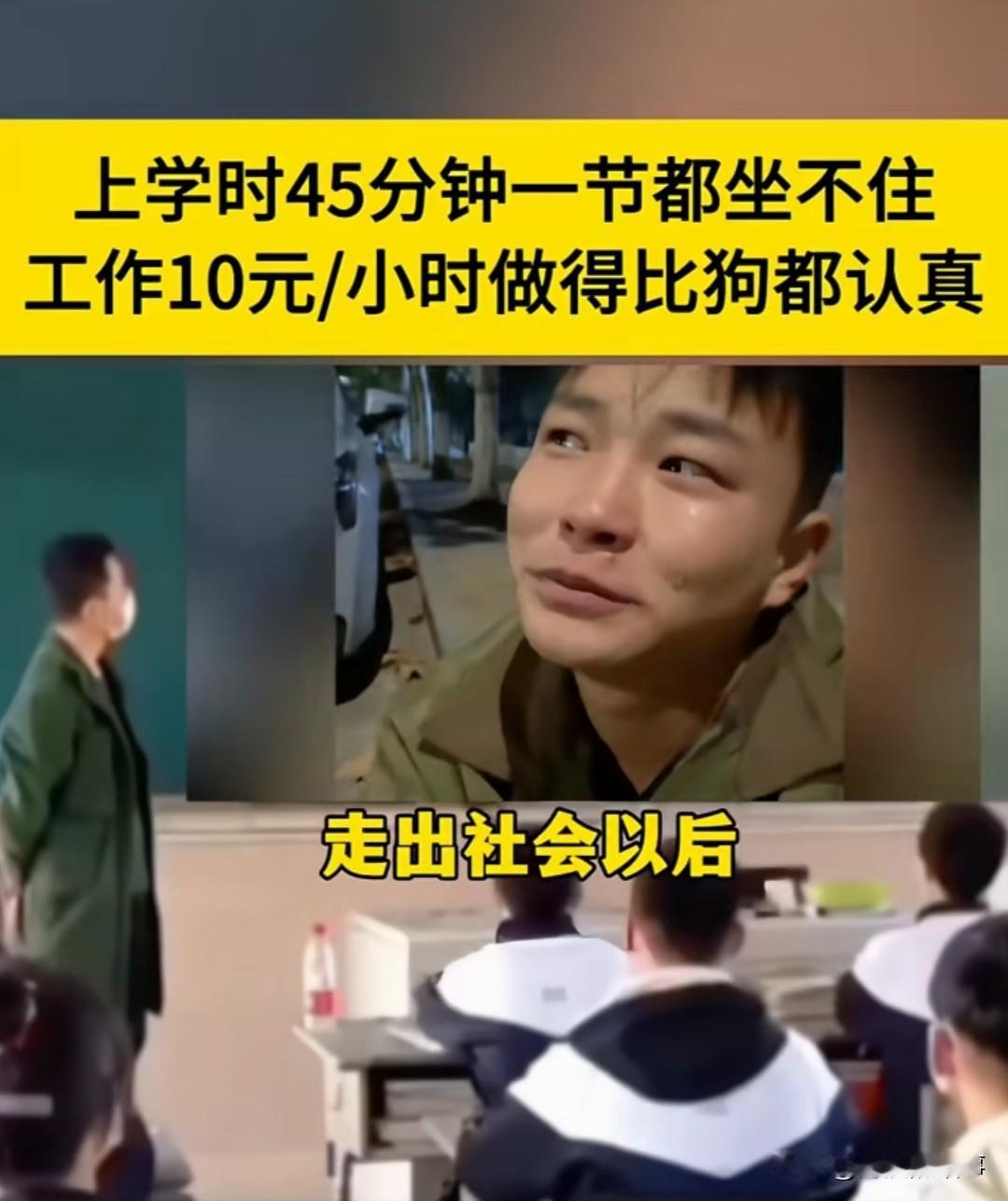 有孩子的家庭应该好好看看，不吃学习的苦就得吃生活的苦，上学时一节课45分钟坐立不