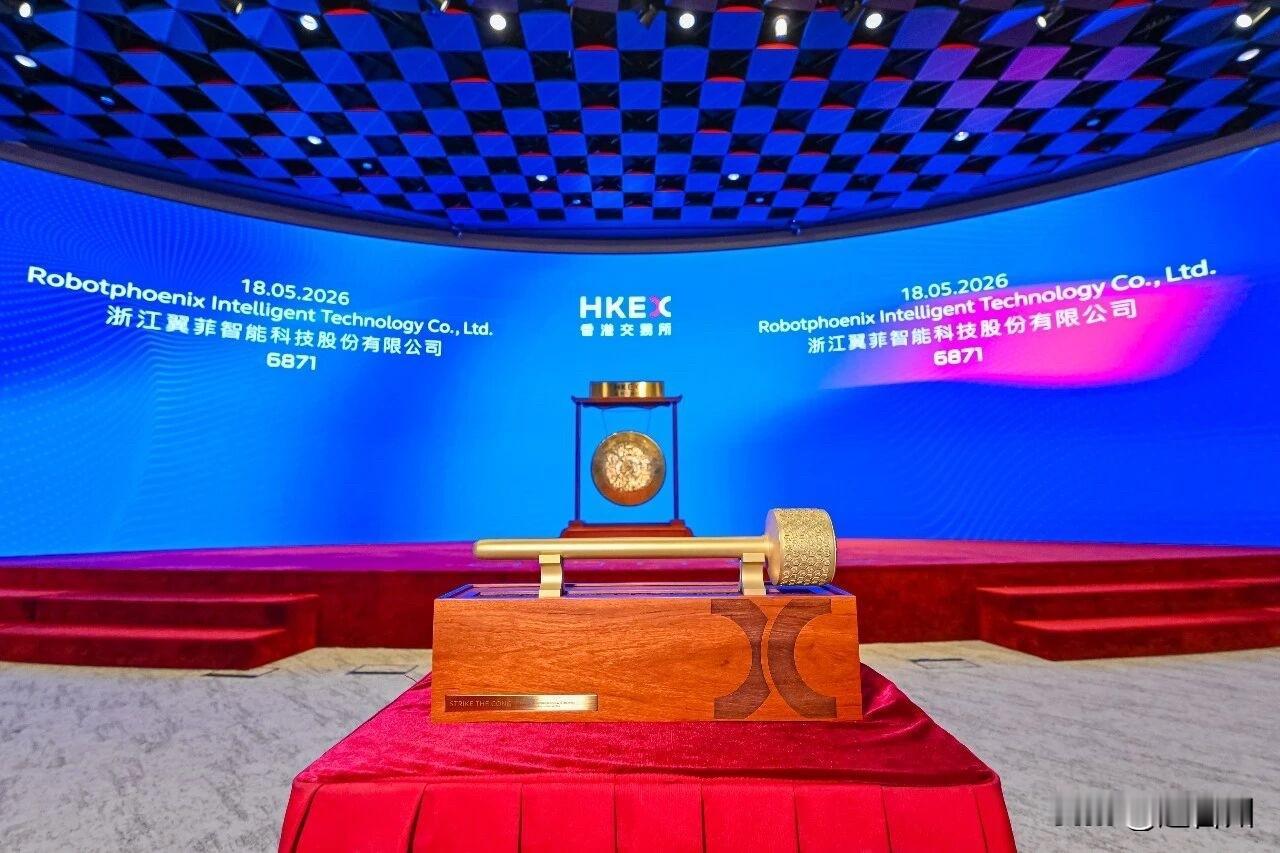 破纪录！台州首家机器人企业港股上市，超购近1.5万倍火出圈

2026年5月18