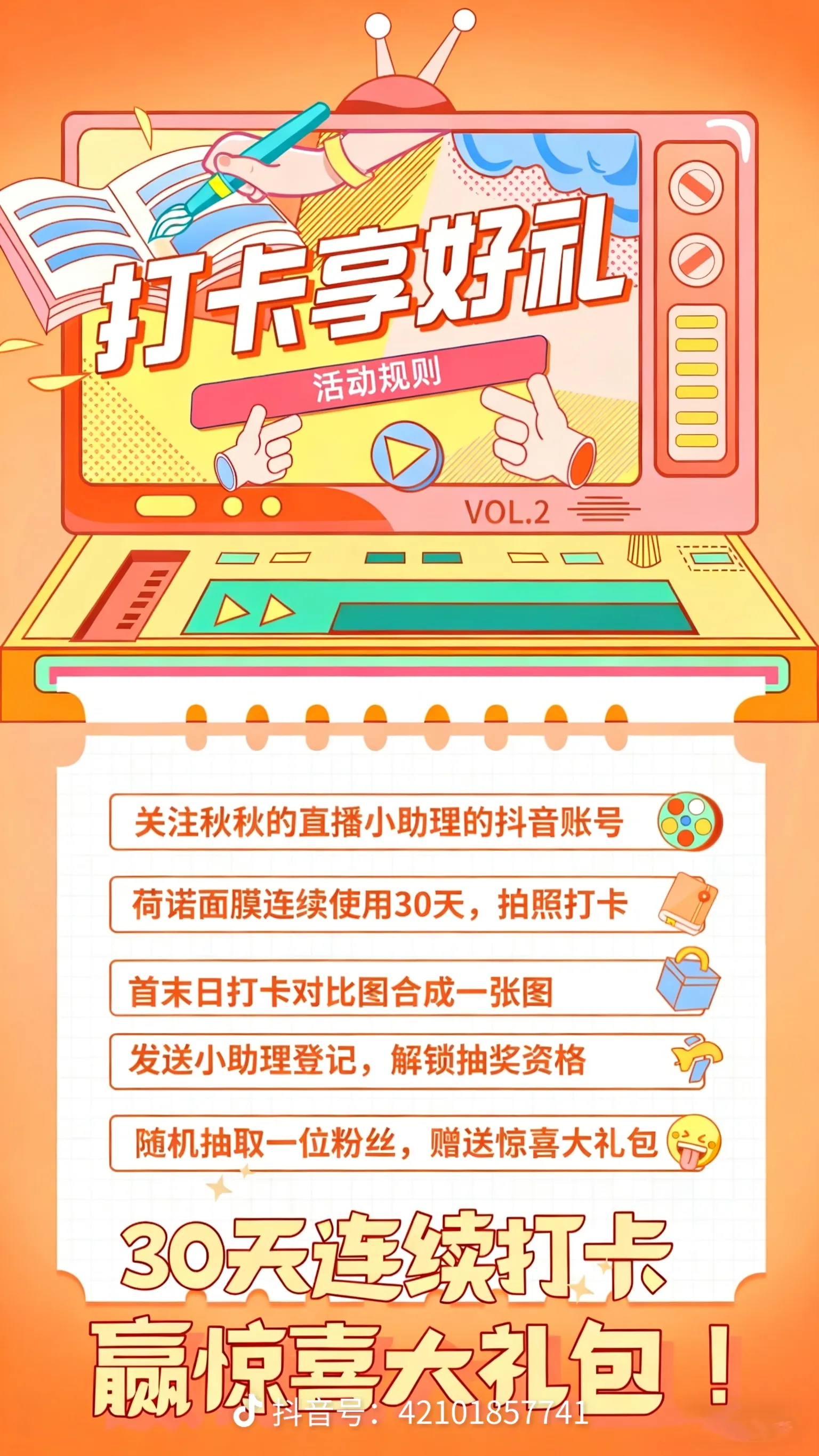 秋瓷炫 ✨秋瓷炫星日记录🎁30天面膜打卡挑战来啦！🎁连续用荷诺面膜30天，拍