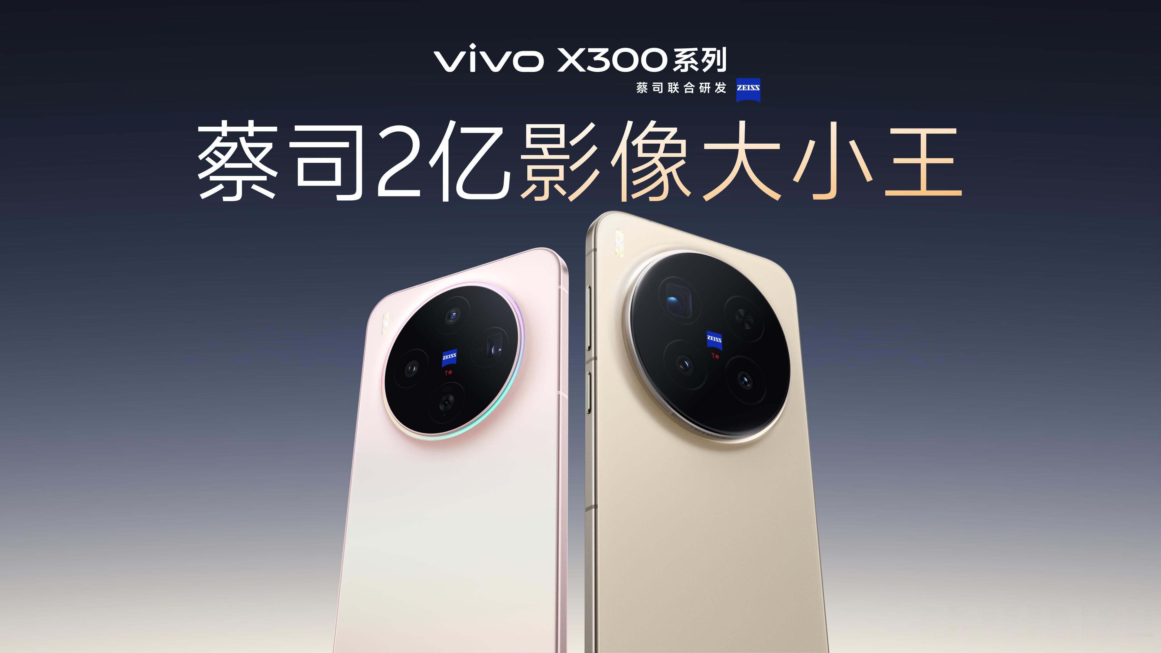 这代vivo X300标准版走的小屏路线，也就是去年Pro mini的定位升级，
