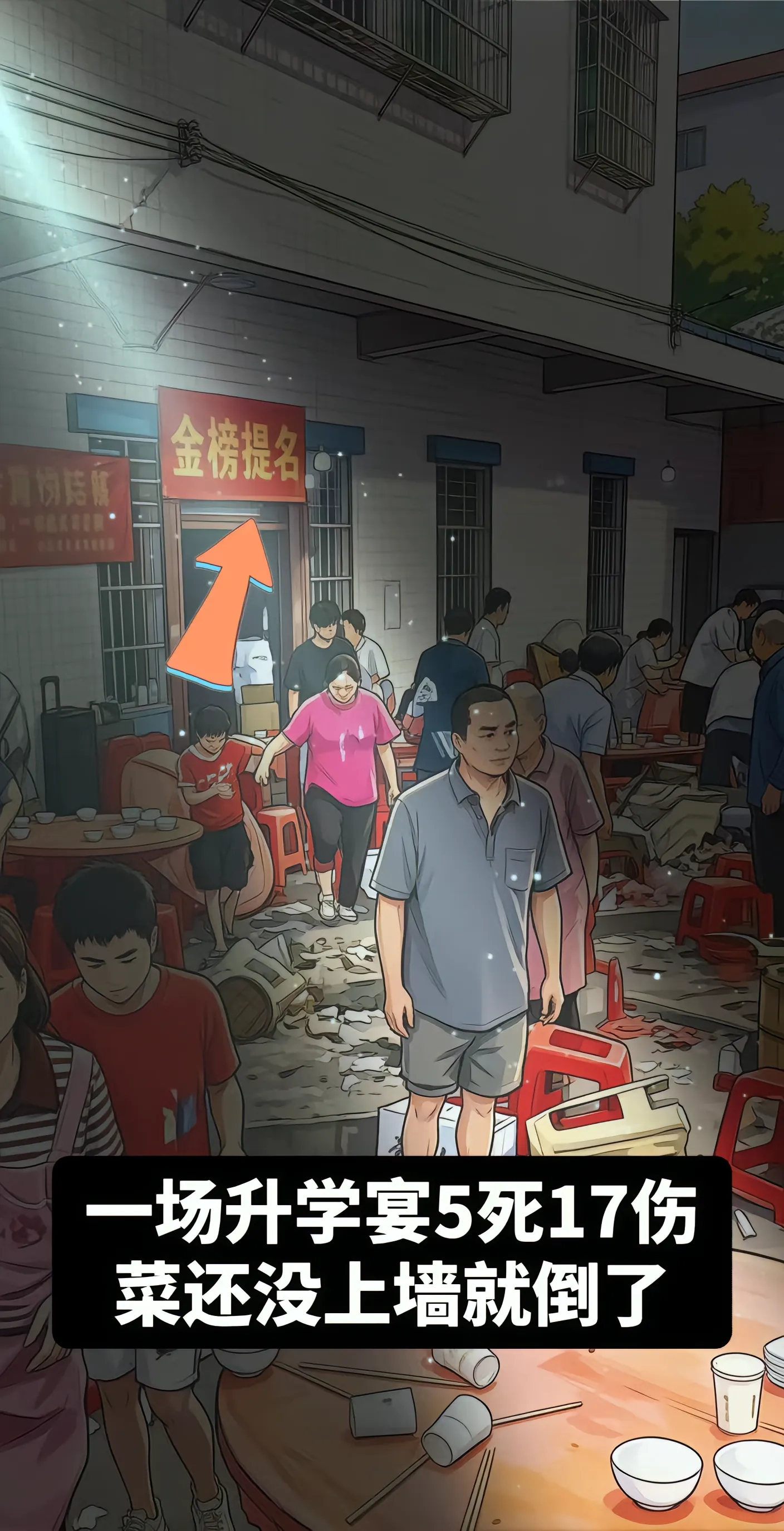 有的字是不能乱改的，一字之差而已致5死升学宴主家本不想办