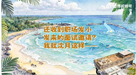 年后开工我就沈月徐志胜这样亲爱的客栈开工反内卷亲爱的客栈看完节目只想说，开工就该