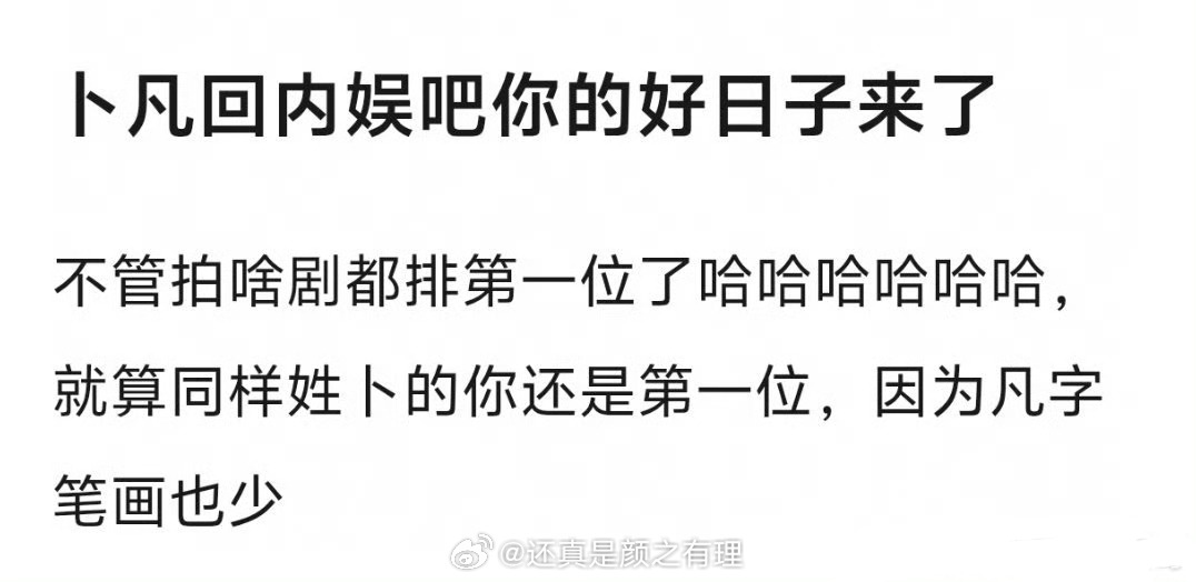 早知道这样，卜凡还去当什么道士还去搞什么团播 