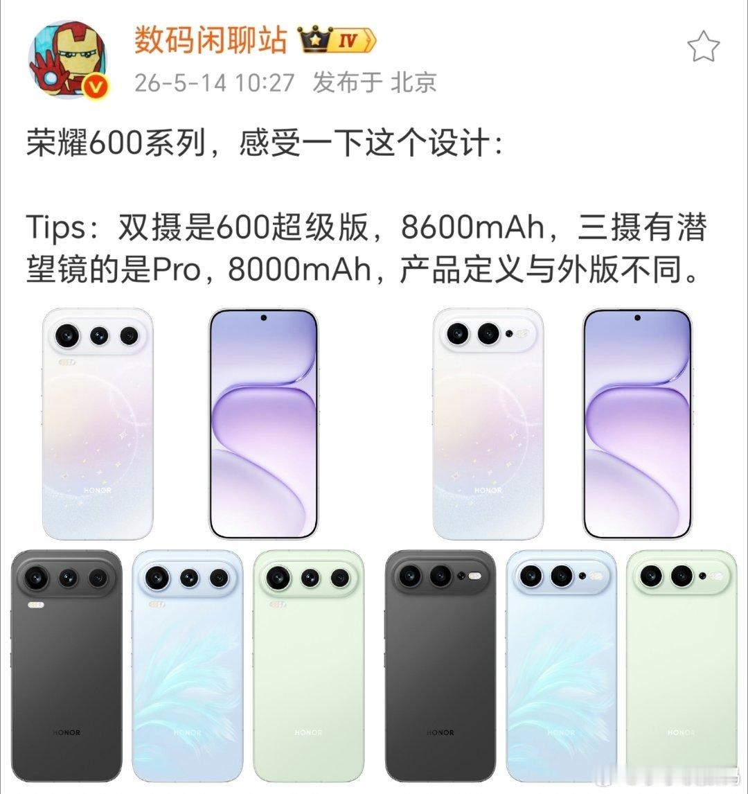 荣耀这次砍掉了600标准版，弄了一个超级版！还是只有两个版本哦，并不是网传的四个