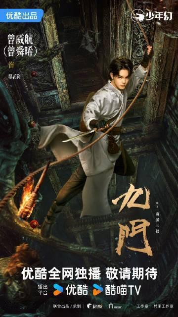 九门全员齐聚 九门齐聚，会带来怎样的精彩故事呢 