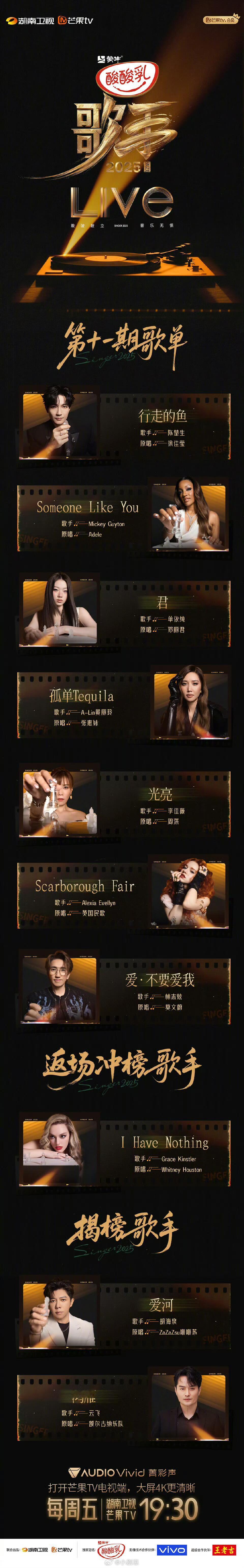歌手[超话]歌手第十一期歌单公布——有你期待的吗❤️歌手｜ ​​​