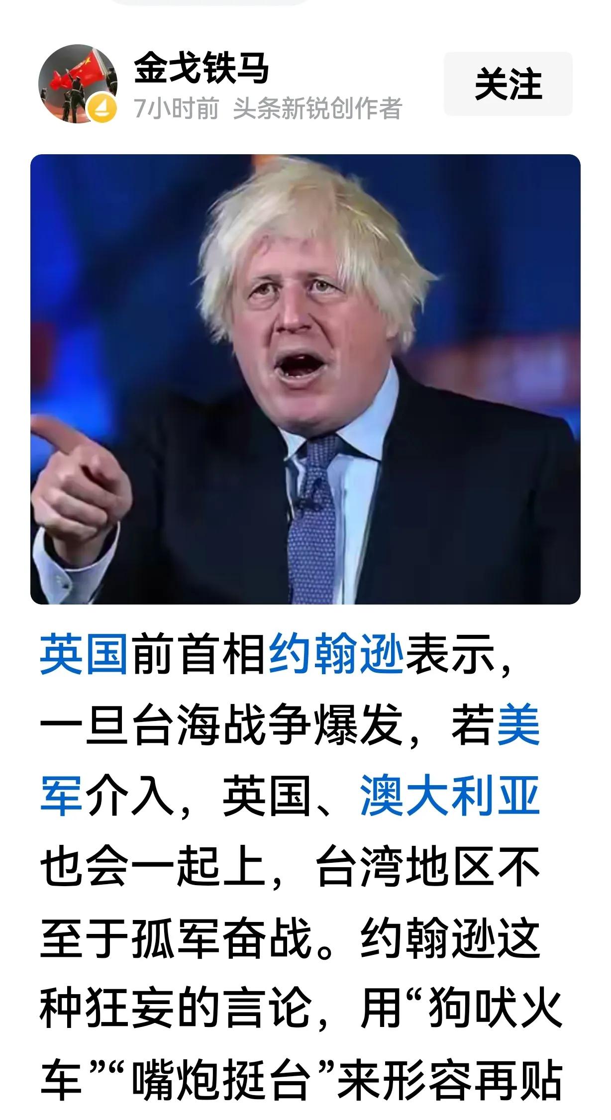 【要是约翰逊敢在张维为沈逸面前说这句话】
估计会被一巴掌呼倒。
真不知约翰逊哪里