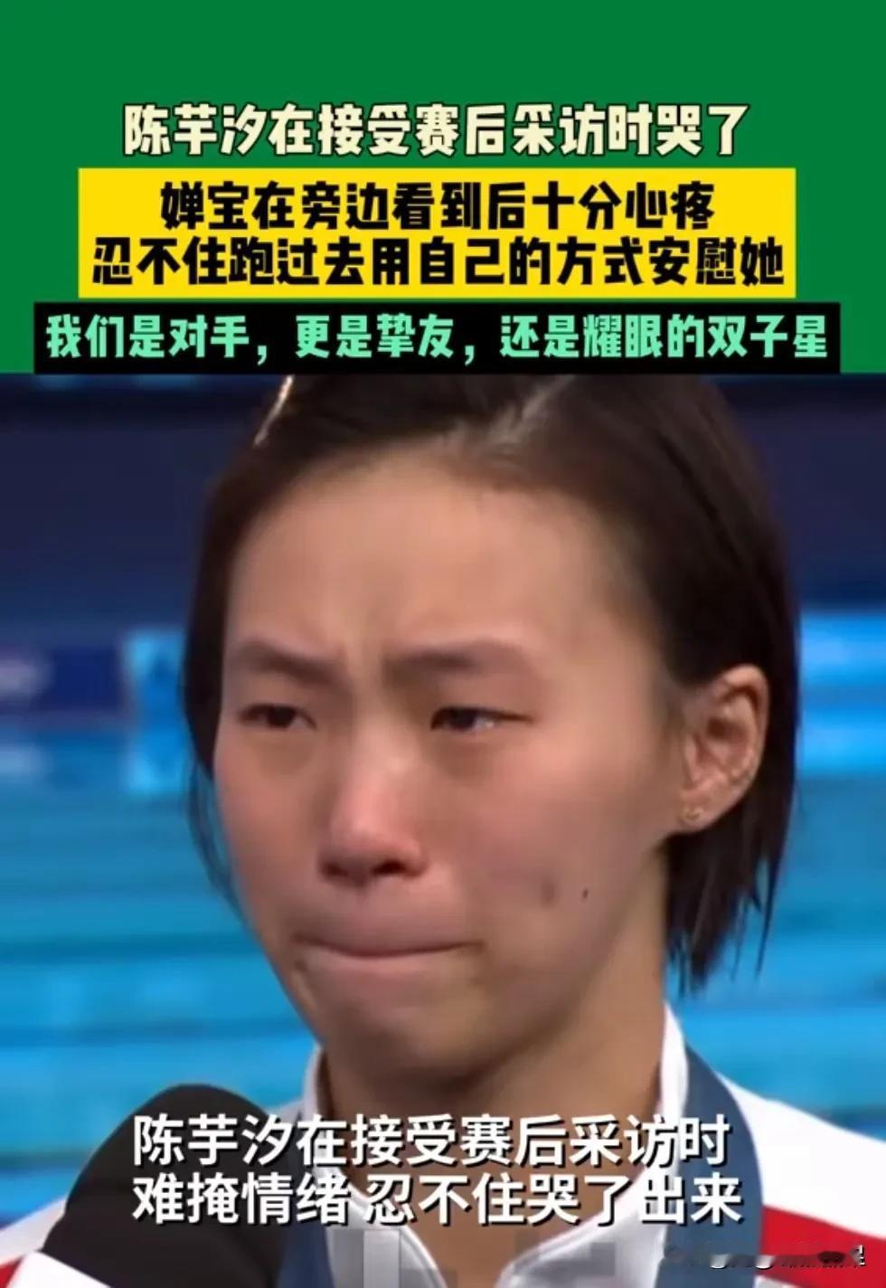 陈芋汐妈妈后悔死了，当初接受采访时护犊心切，如果当时能大度一点，或许女儿就不会受