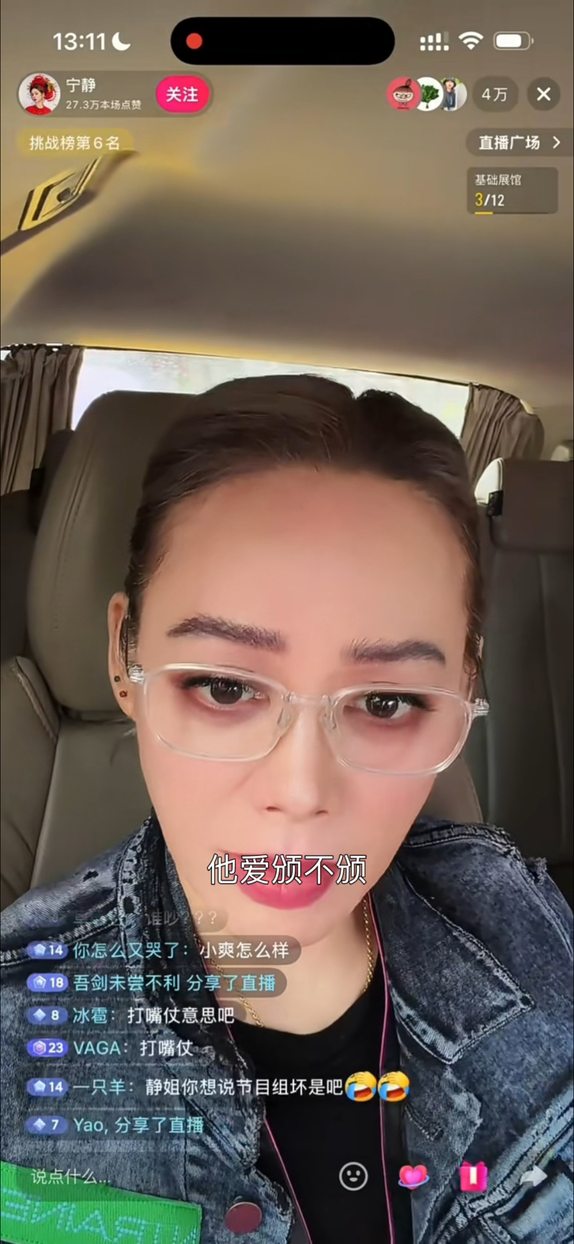 宁静怒怼花少2颁奖环节别人还在回味当年的颁奖名场面，静姐直接看透，爱颁不颁四个字