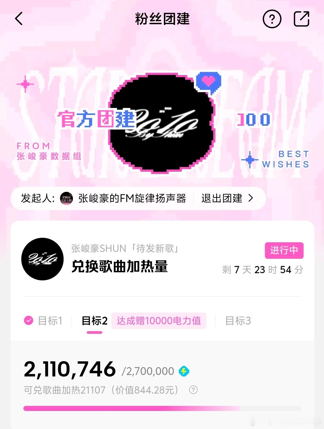 张峻豪‼️见转‼️这次团建还有七天结束❗但是我们现在目标二还未达成❗大家加油 今