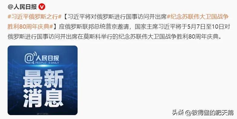 祝贺， #纪念苏联伟大卫国战争胜利80周年庆典#成为热搜 

所以说，昨天泽连斯
