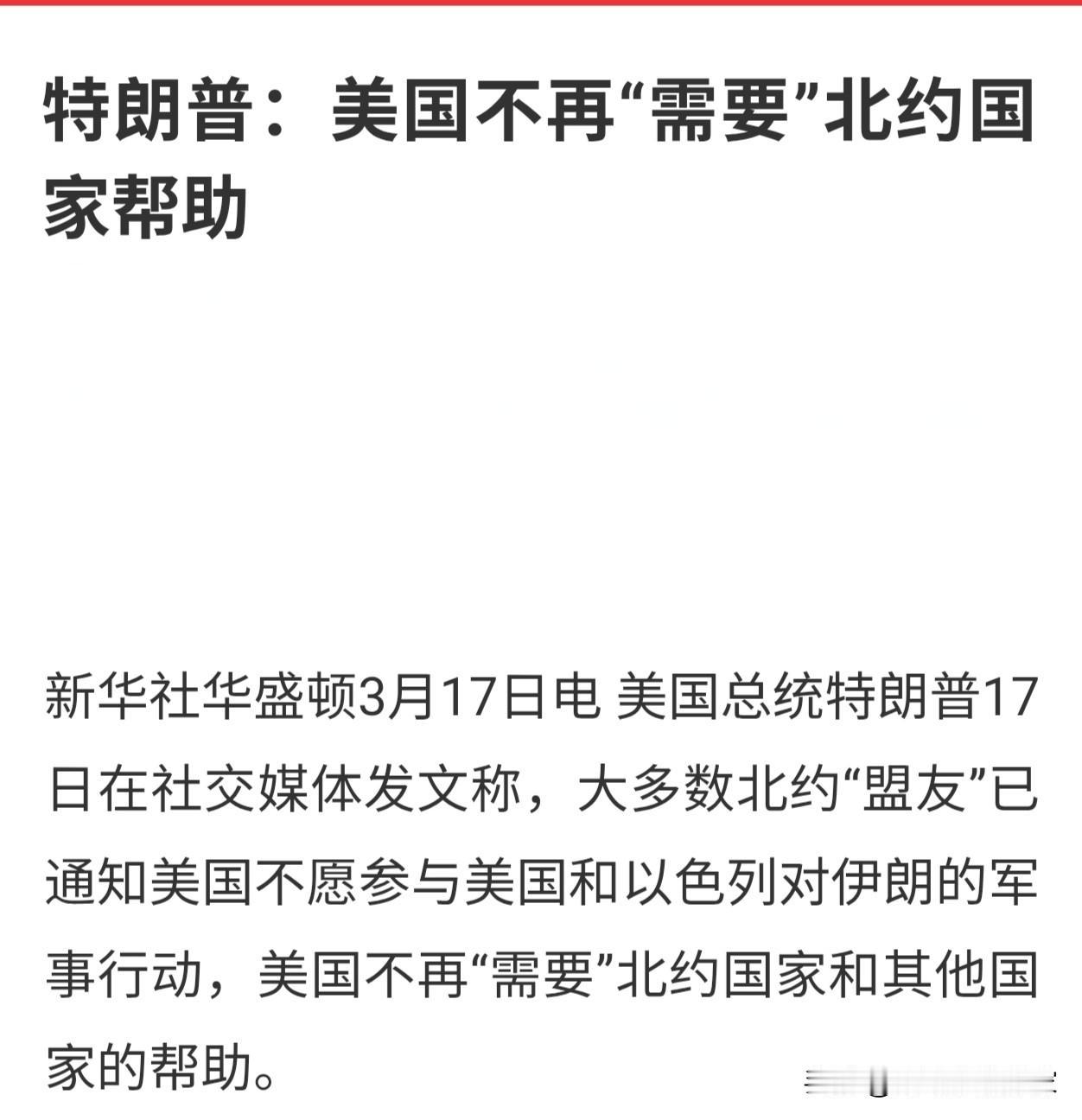 此时此刻，美国人的内心是凌乱的。为什么一向同仇敌忾的盟友今日却弃自己而去呢？
