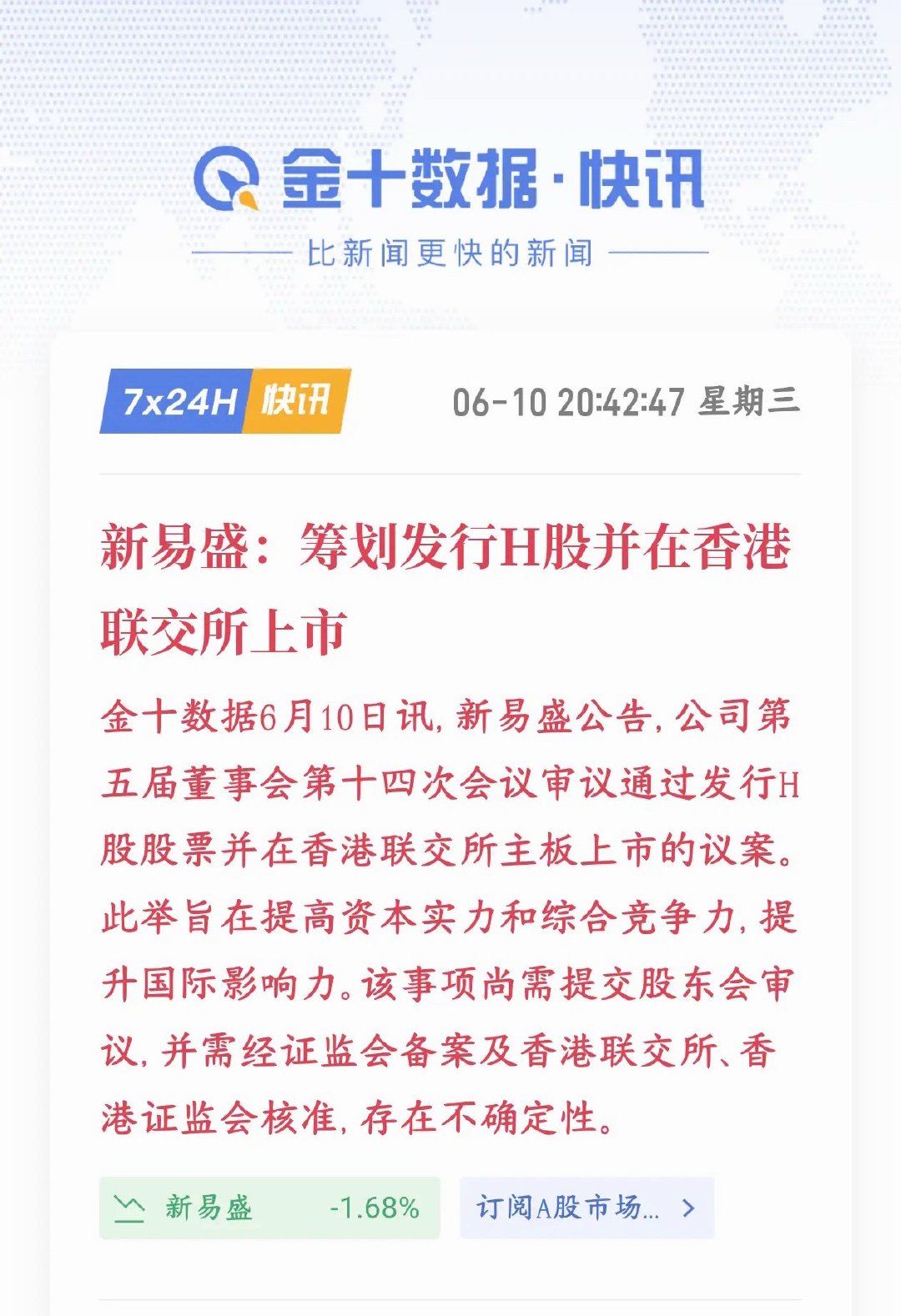 A股光模块板块龙头筹划港股上市，以后光模块要靠业绩说话了光模块龙头新易盛打算去香