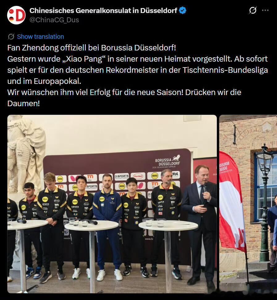 杜塞尔多夫两位经理接待樊振东球迷团中华人民共和国驻杜塞总领事馆发文昨天，“小胖”