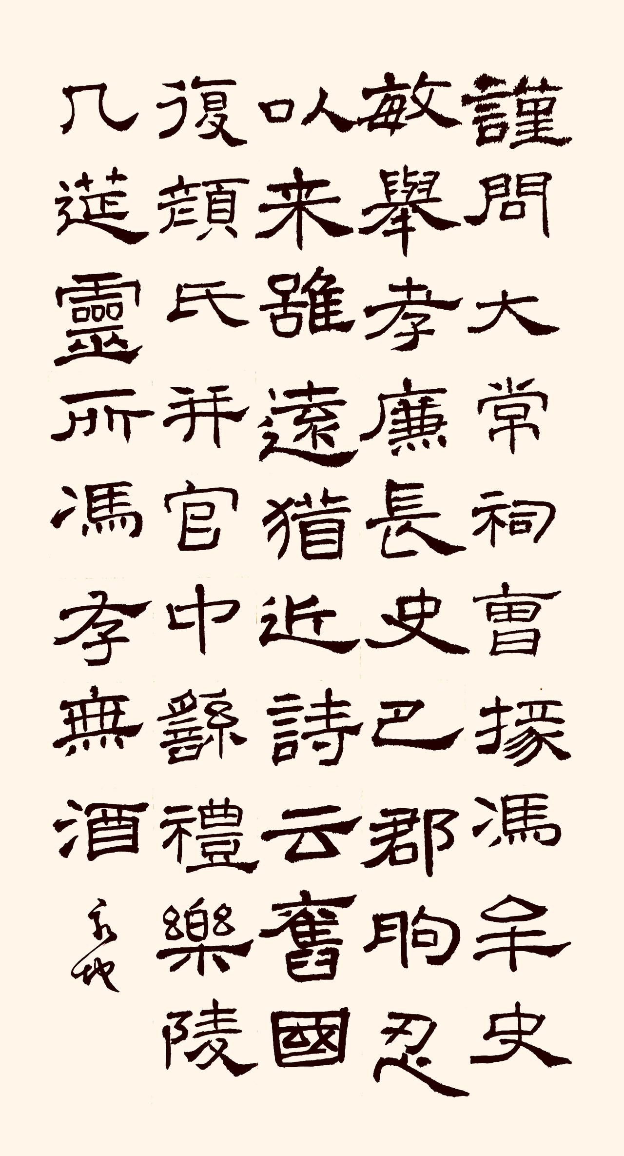 墨痕追汉隶
青溪掩卷临池，
遍抚汉隶五碑风骨。
乙瑛端凝如庙堂圭璋，
礼器瘦劲似