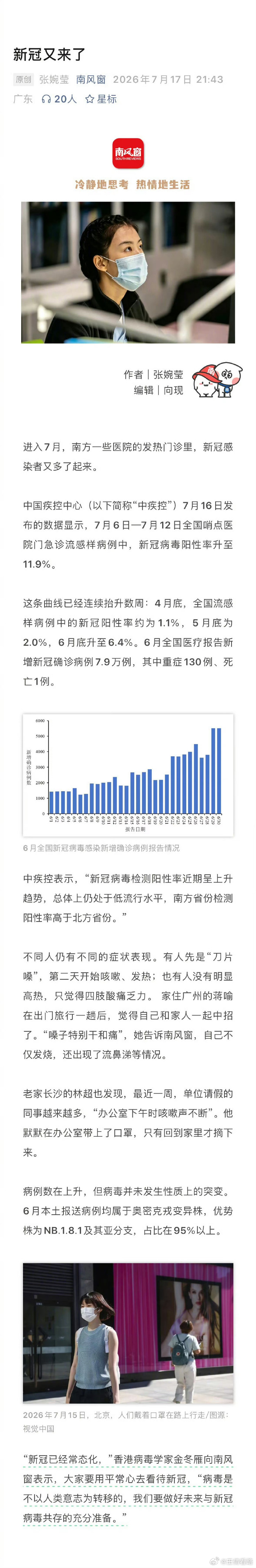 新冠又来了怎么又来了 大家出门在外都要注意好防护 