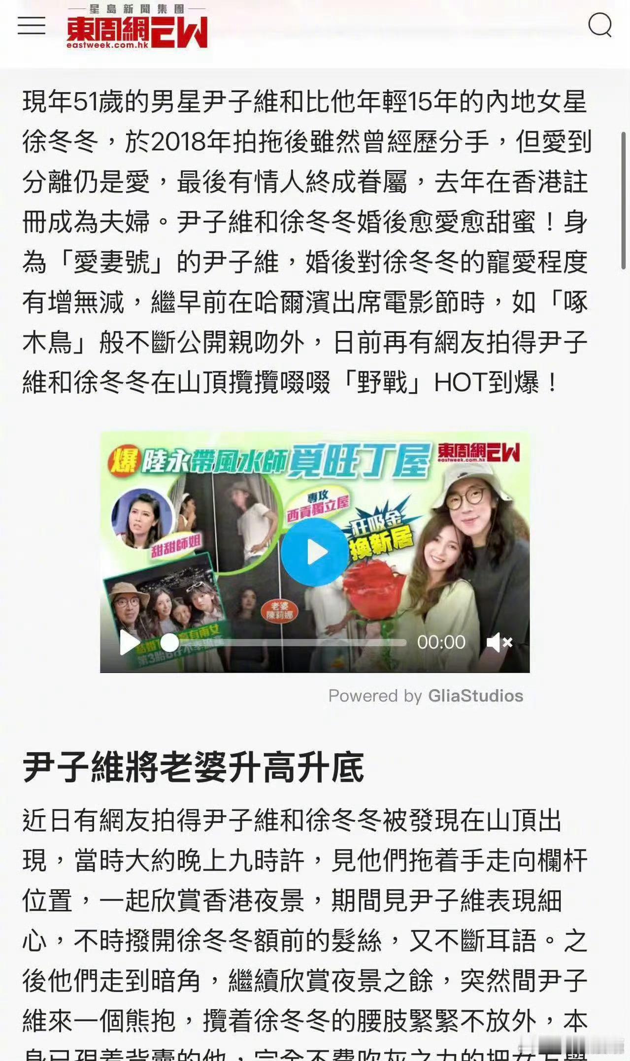 尹子维徐冬冬太平山顶热吻夫妻恩爱蛮正常的，谴责偷拍人士才对话说两口子啥时候生娃？