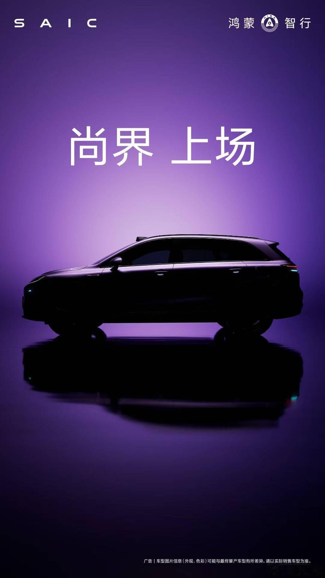 鸿蒙智行第五界，尚界，要来咯。[不愧是你] 智驾数码团 ​​​
