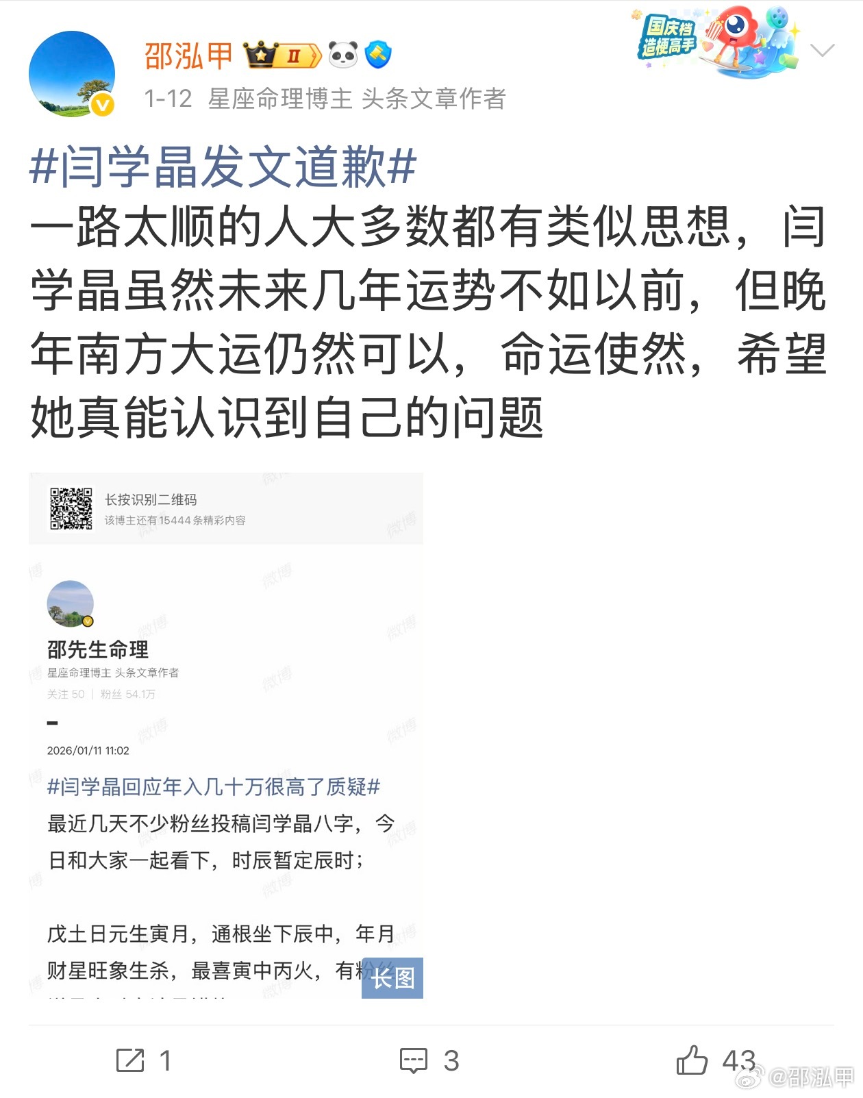 闫学晶维权声明我之前断她晚运仍然可以网页链接，26年有解 