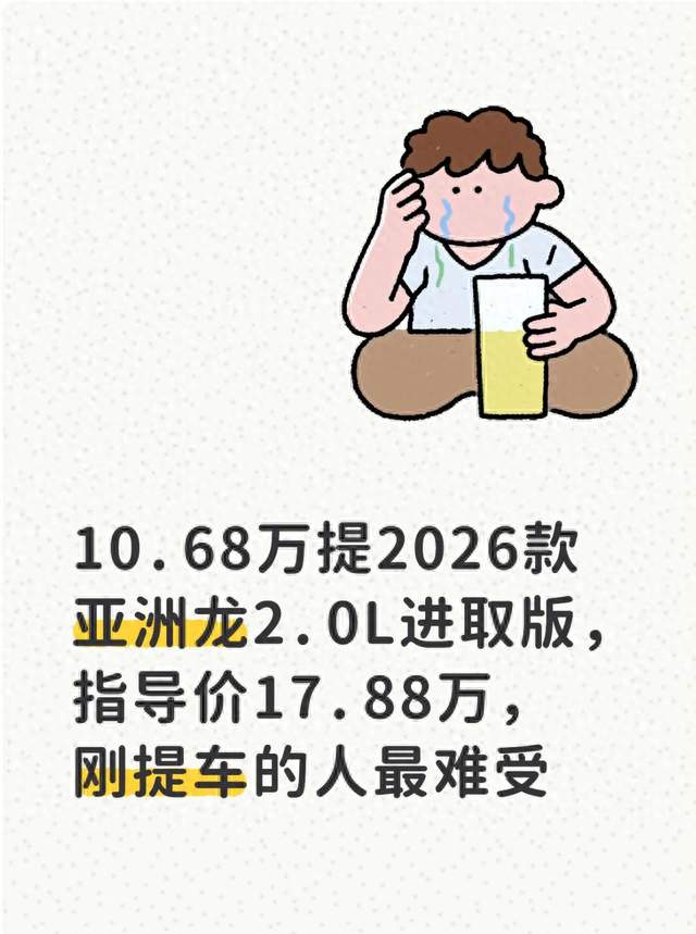 亚洲龙终端优惠扩大，聊聊新车降价带来的市场影响