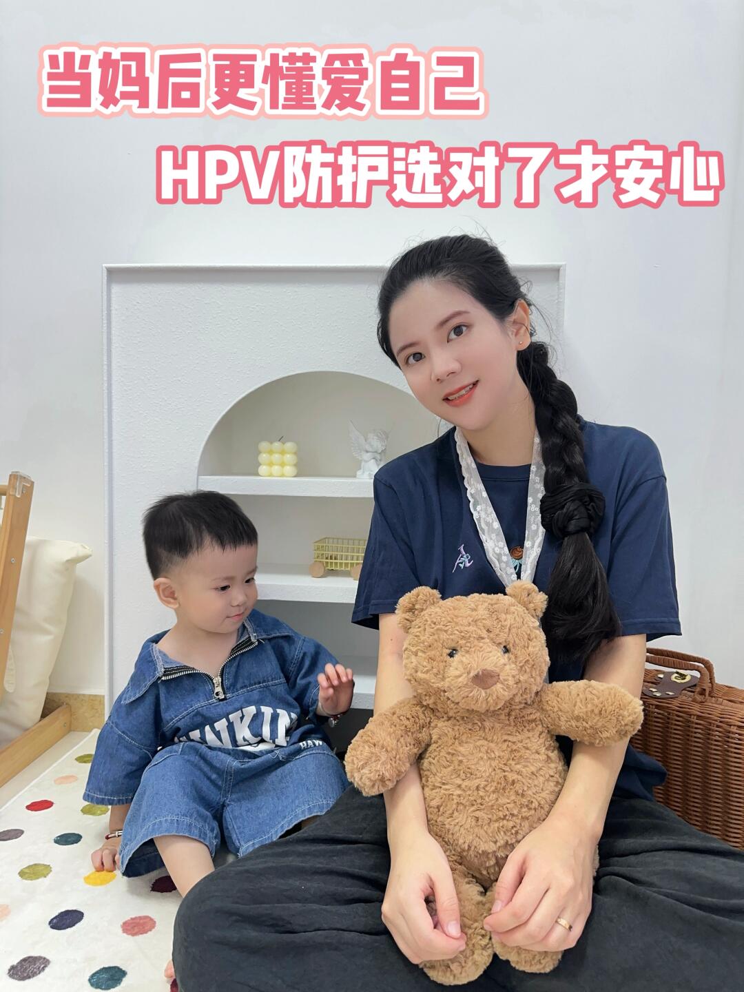 当妈后更懂爱自己 HPV防护选对了才安心