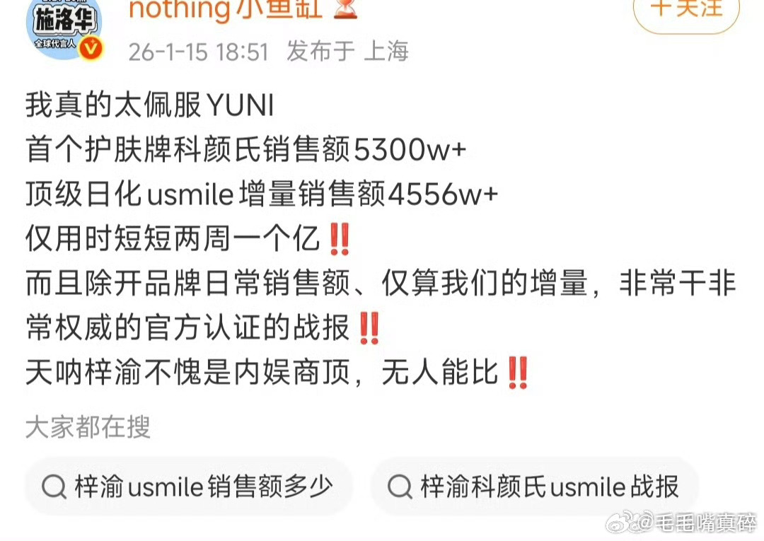 梓渝粉丝纯销售额1亿不带任何其他花里胡哨的就是卖了一个亿 