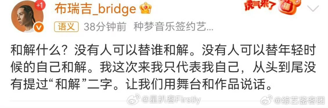 布瑞吉 和解什么布瑞吉发文否认和解  没有人能跨过岁月替当年的我原谅，不谈和解，