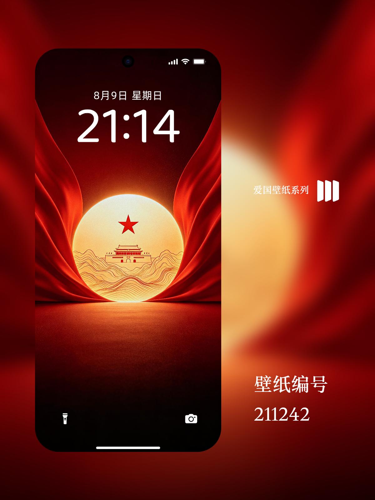 这组爱国壁纸氛围感直接拉满！
垂坠红绸徐徐拉开，暖金日轮镶嵌红星，衬以线条勾勒的