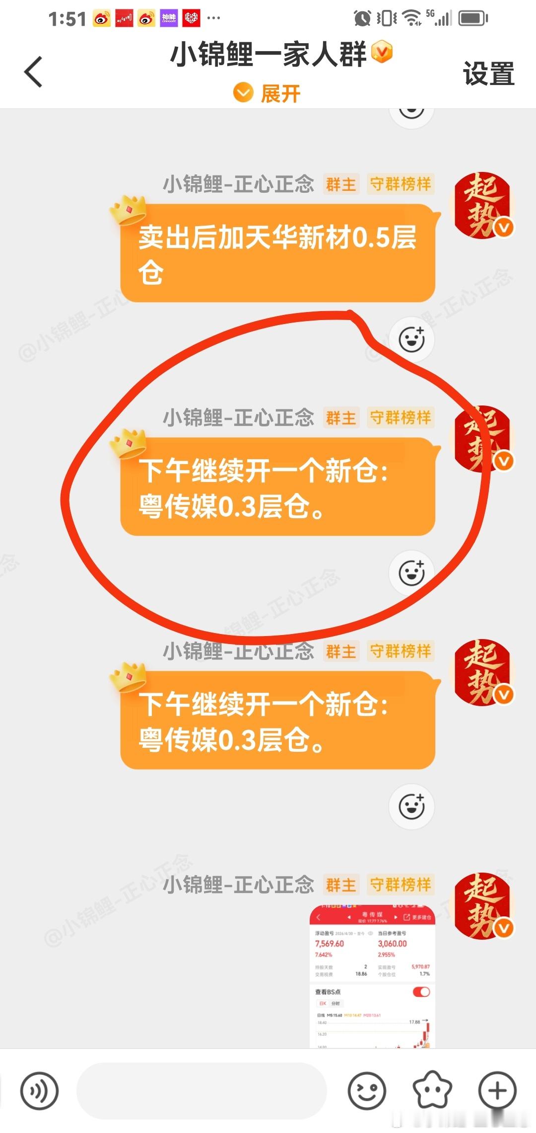 下午继续开新仓：粤传媒涨停，持股2天稳稳的幸福。 