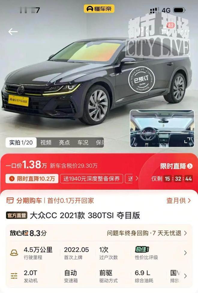 内蒙古，男子在懂车帝APP带有“官方直营”标识的商城频道，刷到一台2021款大众