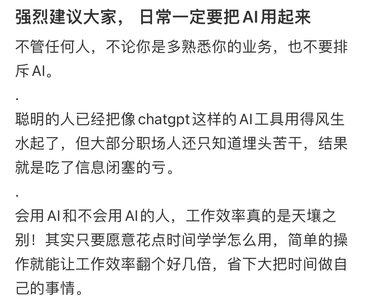 建议大家一定要把AI用起来 建议大家一定要把AI用起来 ​​​