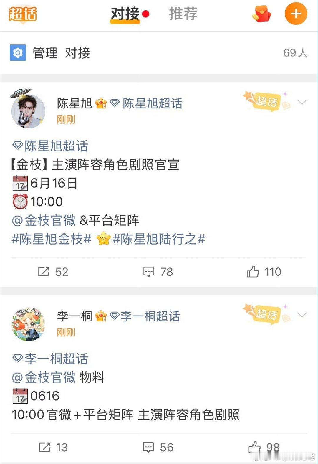 金枝明天官宣阵容，期待