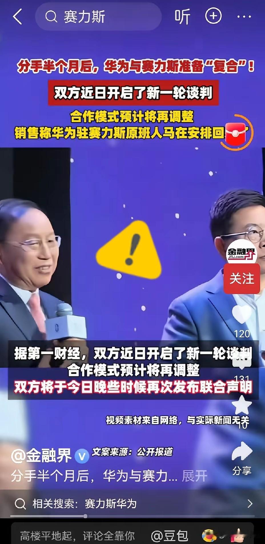 华为赛力斯传分手？重庆介入后续如何

网传华为与赛力斯分手，此情况引起关注。目前