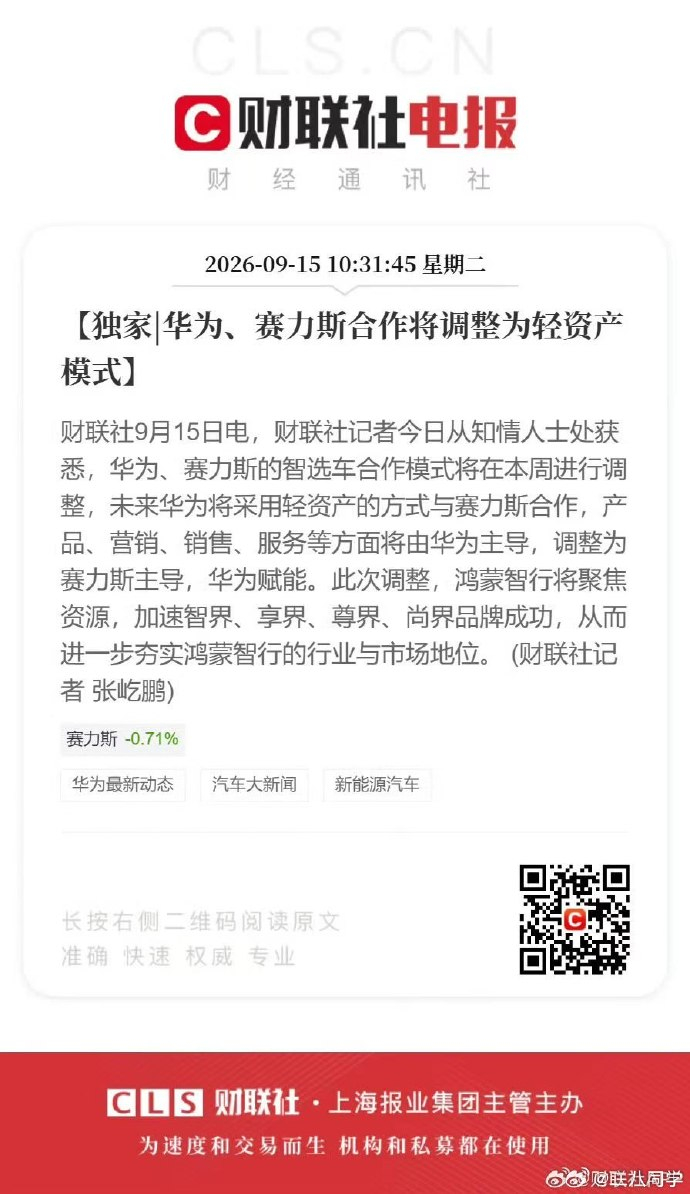 华为赛力斯问界归属变动 不同形势下不同合作模式也正常，估摸着也不只是赛力斯，其他