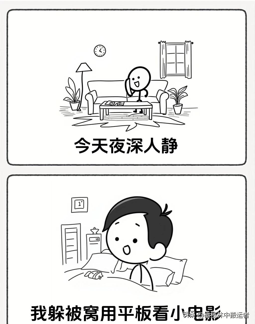趣味漫画分享“深夜躲被窝看电影，老妈敲门后扔来个东西，我脸瞬间通红🤣笑一笑没烦