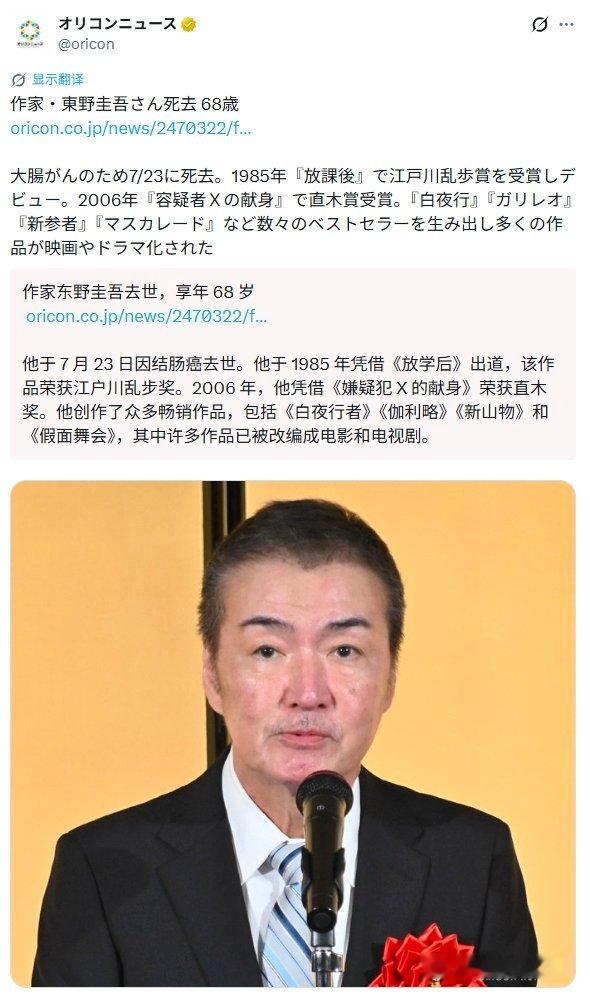 东野圭吾留下的“遗产”到底有多少？行业估算约50亿日元（折合人民币2.4亿元），