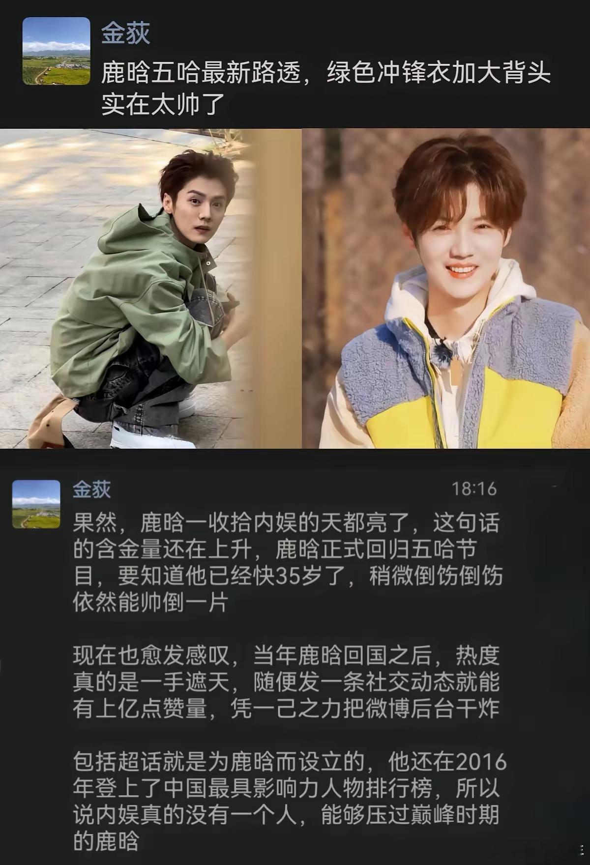 鹿晗五哈路透简直像是回到了十年前 