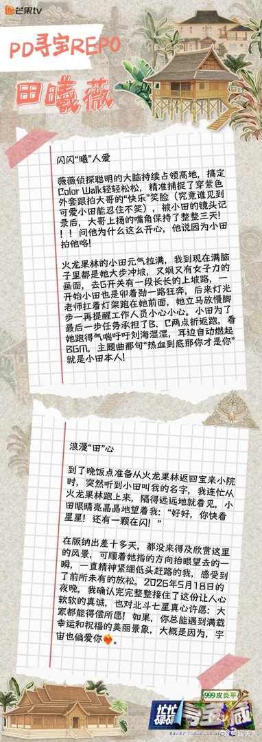 王安宇尊重田曦薇的一切选择忙忙碌碌寻宝藏 王安宇担心田曦薇但还是选择让她去跑，任