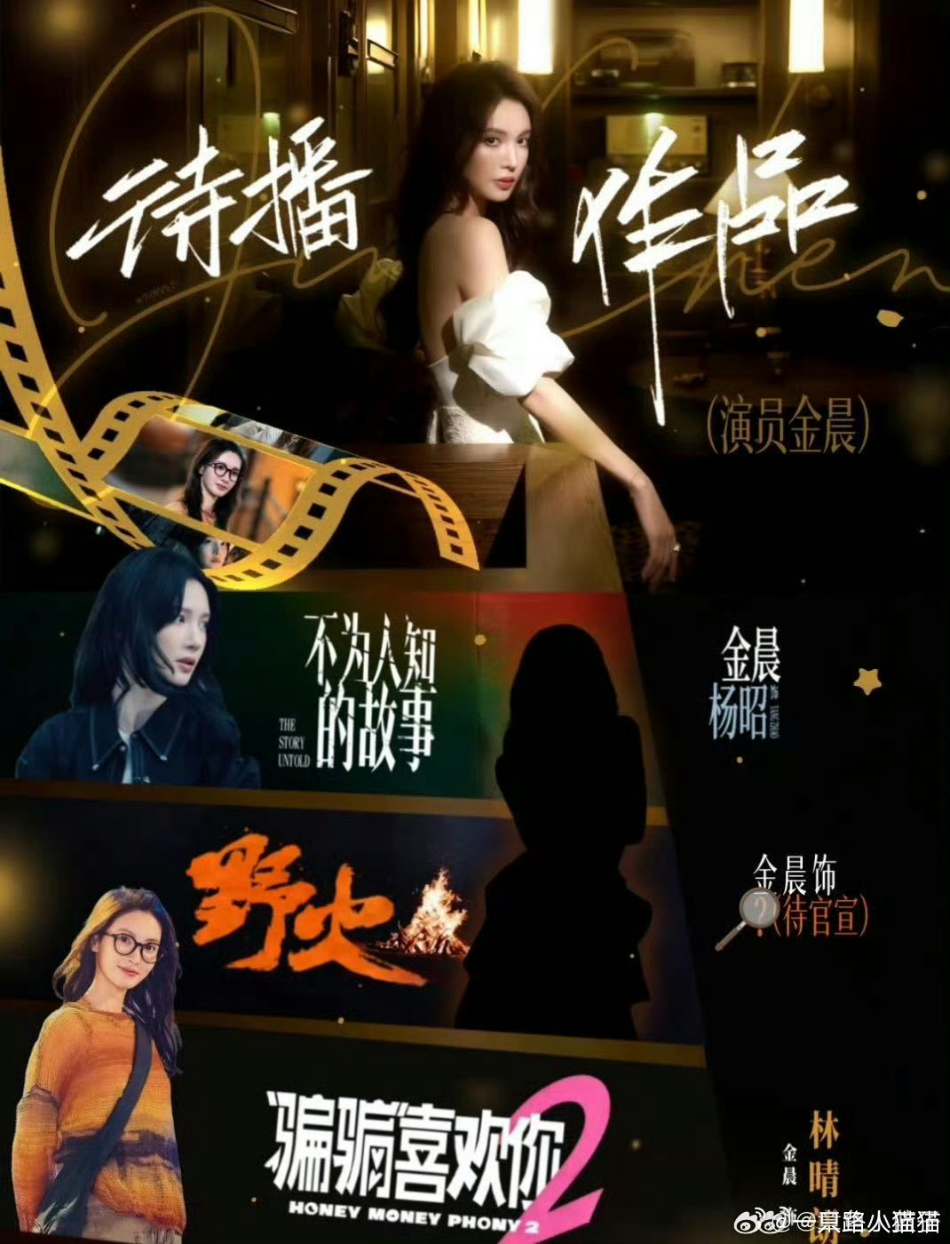 金晨15周年许个愿吧 从舞者到演员，这条路金晨走得辛苦又精彩，感谢你带来的精彩作